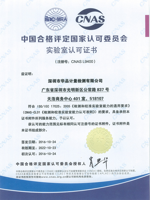 實(shí)驗(yàn)室認(rèn)可證